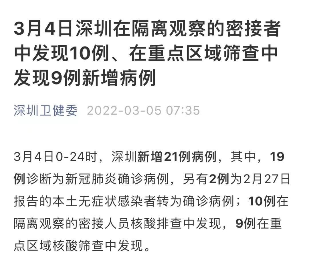 深圳昨日新增21例本土病例.深圳市昨日新增病例