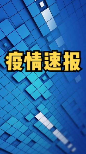 10日上海疫情速报.上海疫情10月份疫情最新政策-第1张图片