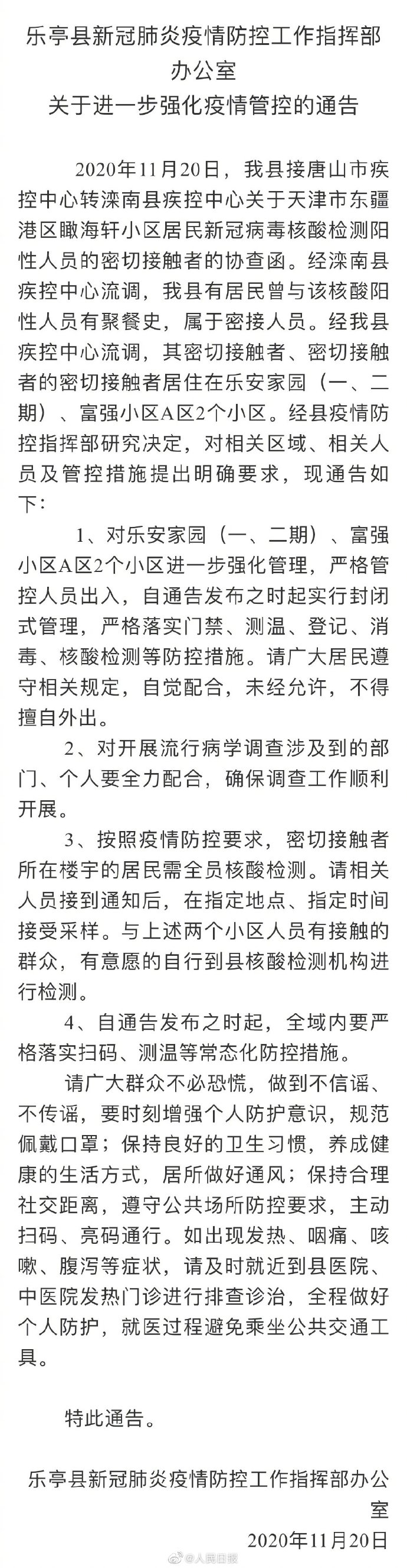 “石家庄多家医院封闭式管理” 石家庄医院封锁？