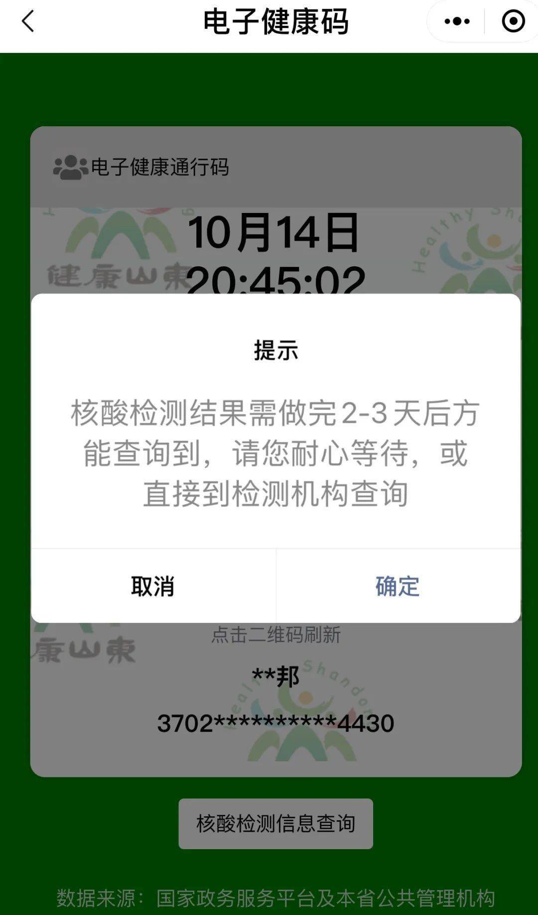 “青岛确诊病例是哪里的” 青岛确诊病例具体情况?-第2张图片