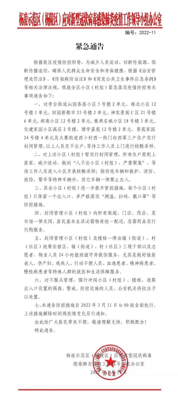 汉中疫情最新情况-汉中疫情最新情况最新消息-第3张图片