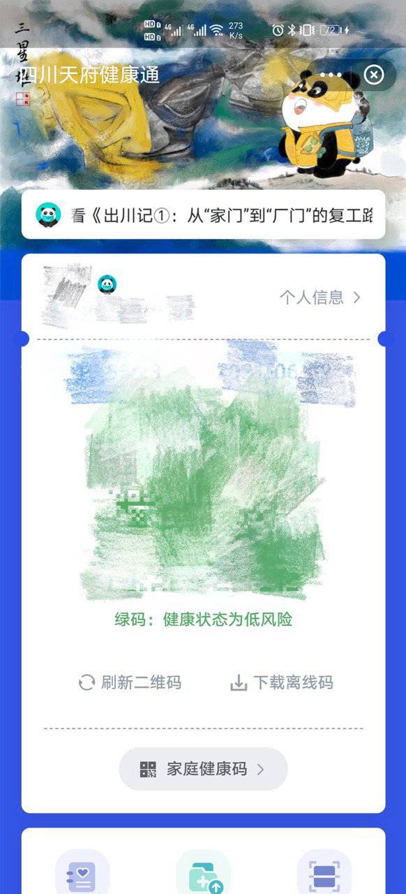 全国健康码什么时候取消〃全国健康码什么时候取消的-第3张图片