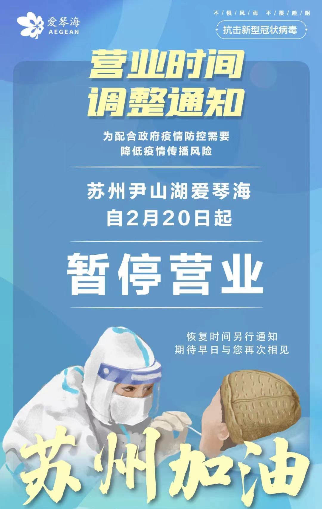 “苏州疫情防控再升级” 苏州疫情防控指挥部最新公告?-第1张图片