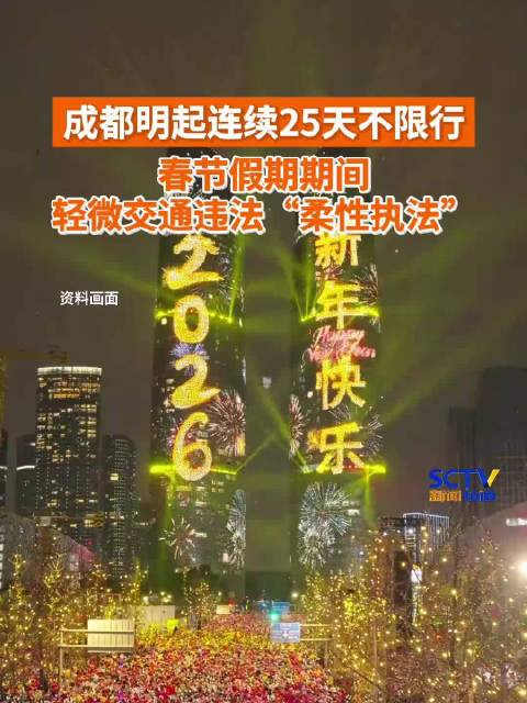 成都限行时间新规2020年3月︰(2021成都限行时间最新)-第1张图片