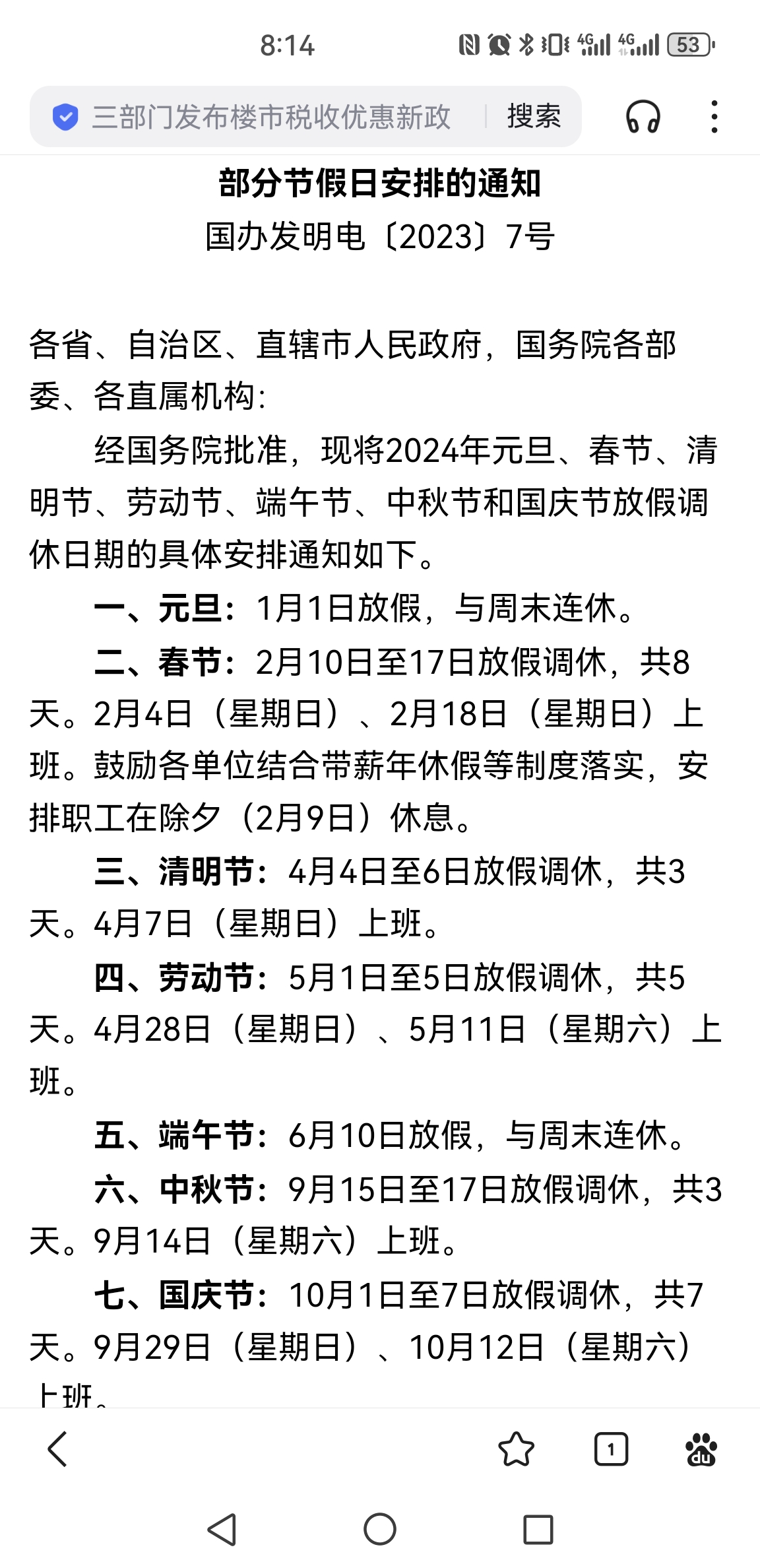 五一放假高速免费几天?︰(五一放假高速几天不收费)-第2张图片