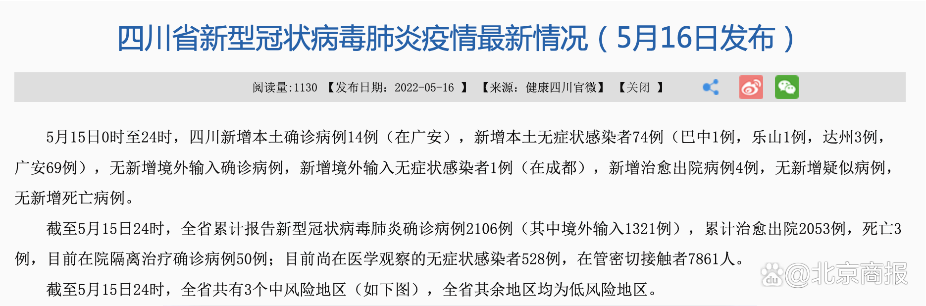 “湖北昨日新增本土确诊5例” 湖北昨日新增本土病例?-第1张图片