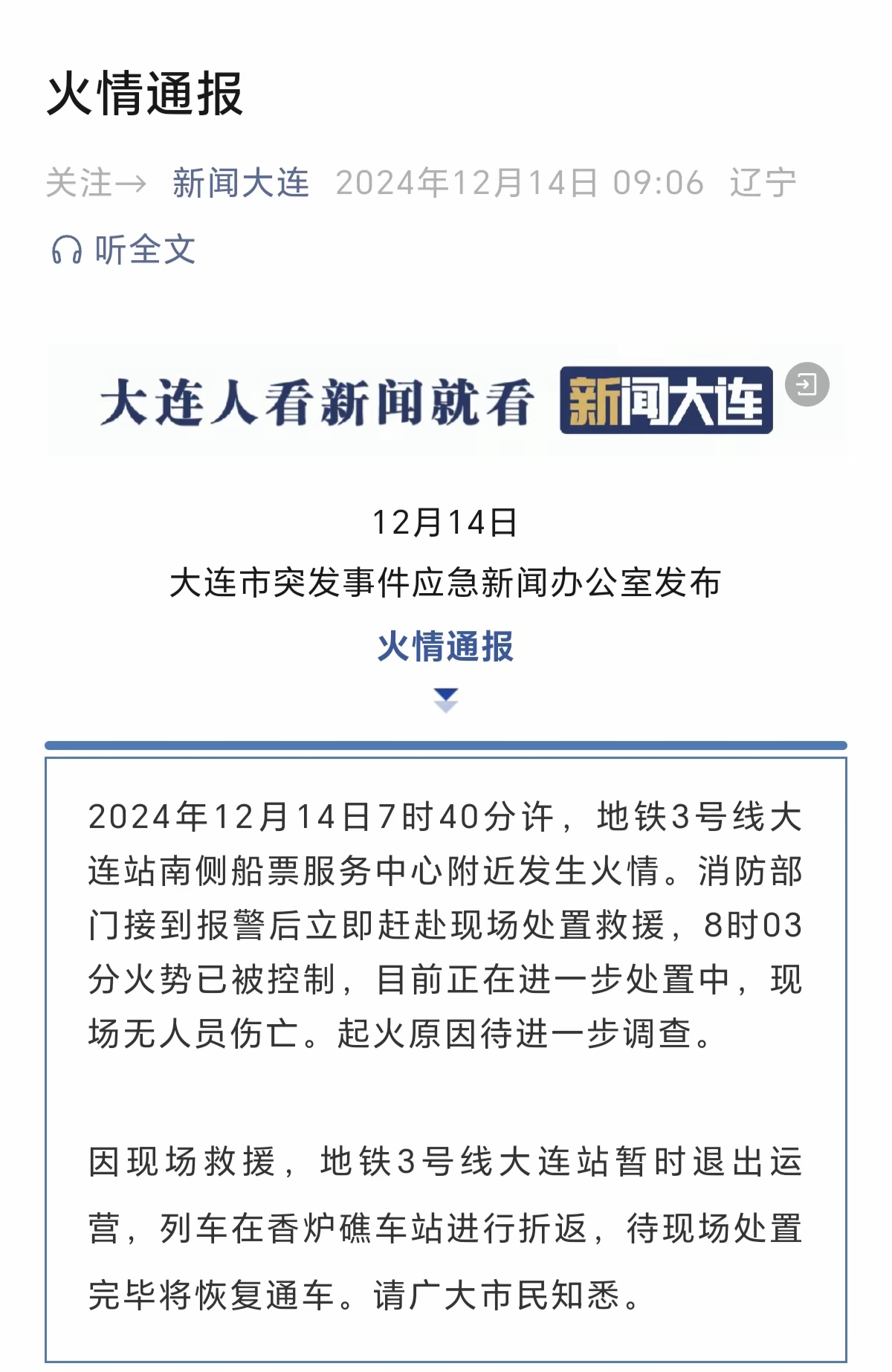 大连的最新疫情情况.大连的最新疫情情况怎么样-第1张图片