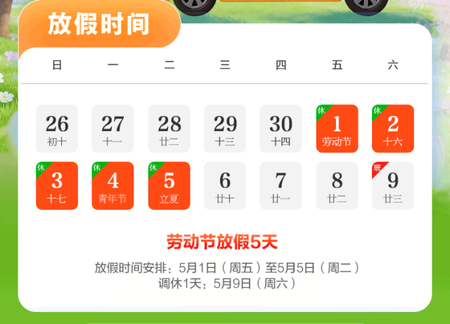 【五一节高速免费吗?/五一节高速免费吗免费几天】-第1张图片