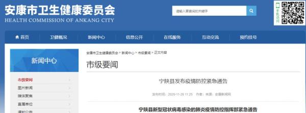 陕西公布最新疫情〃陕西公布最新疫情通报-第1张图片