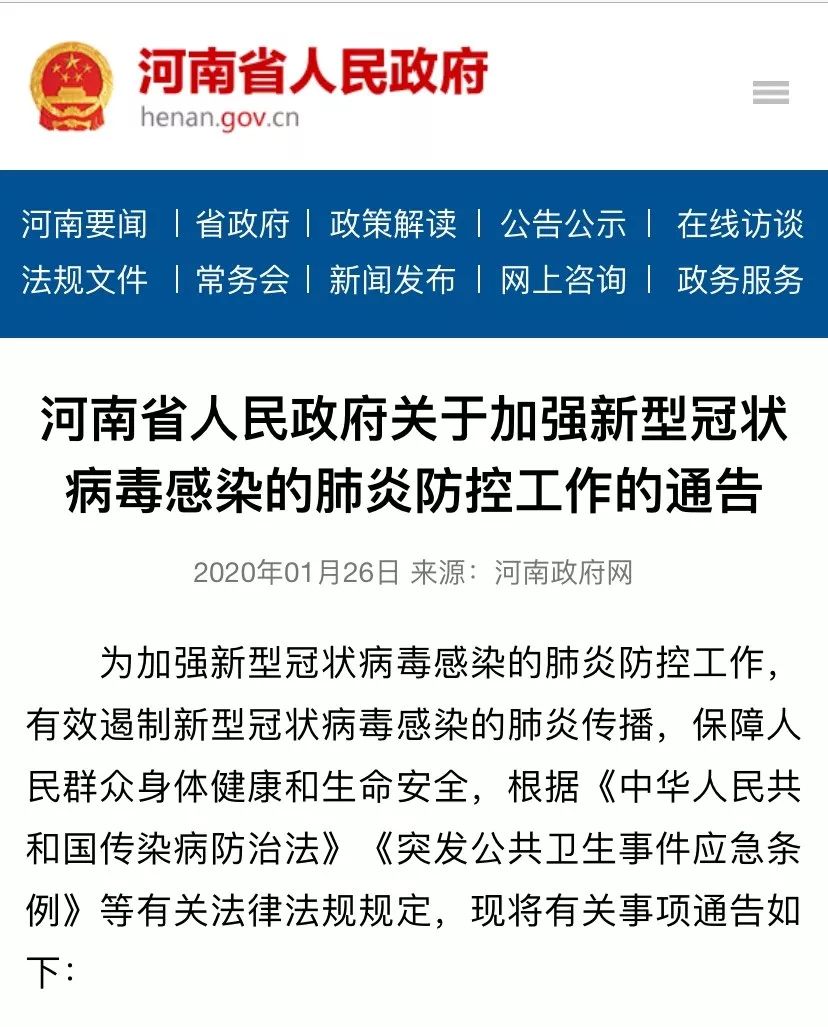 河南疫情扩散4地市,河南疫情扩散情况-第2张图片