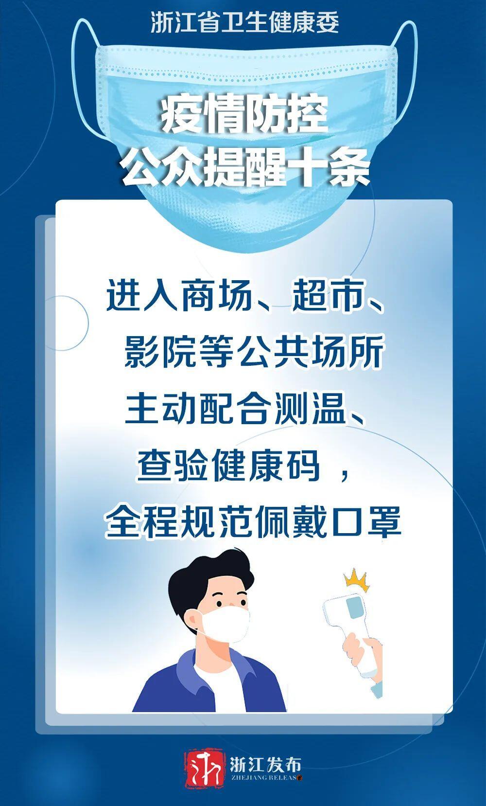【浙江哪几个城市有疫情/浙江省那几个地方有疫情】-第3张图片