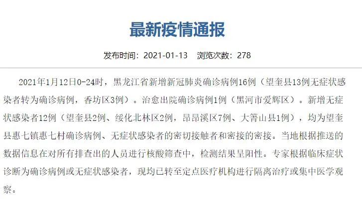 “浙江3地新增确诊43例” 浙江省新增3例？-第2张图片