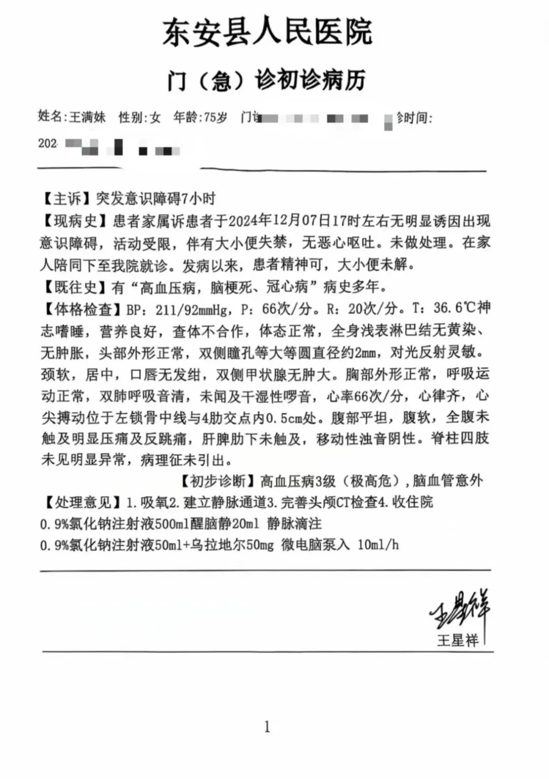 陕西西安一确诊病例.西安确诊病例1例-第1张图片