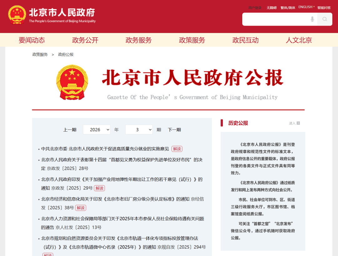 北京再发布进返京政策,北京市进返京人员规定-第2张图片