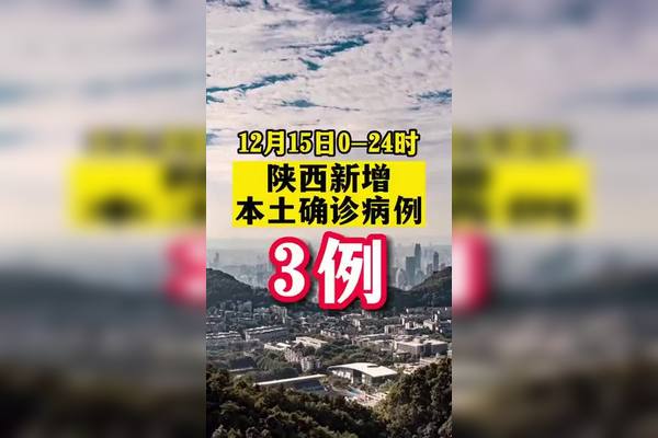 陕西疫情今日最新情况.陕西疫情最新消息今天新增病例-第1张图片