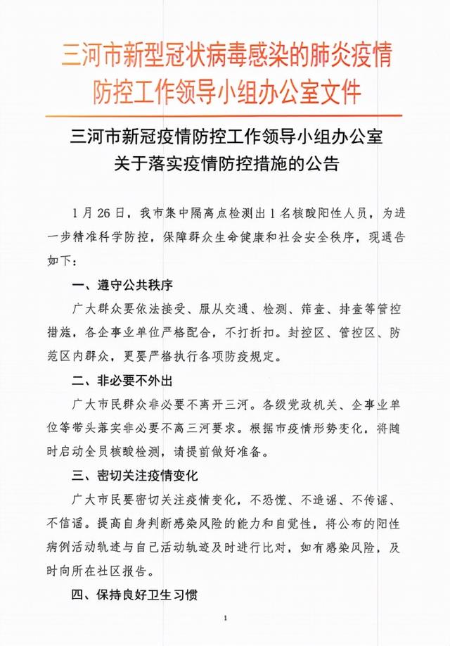 河北省疫情最新数据消息-河北省疫情通报最新消息-第1张图片
