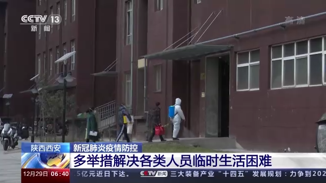 【西安疫情新增情况/西安疫情最新统计】-第1张图片