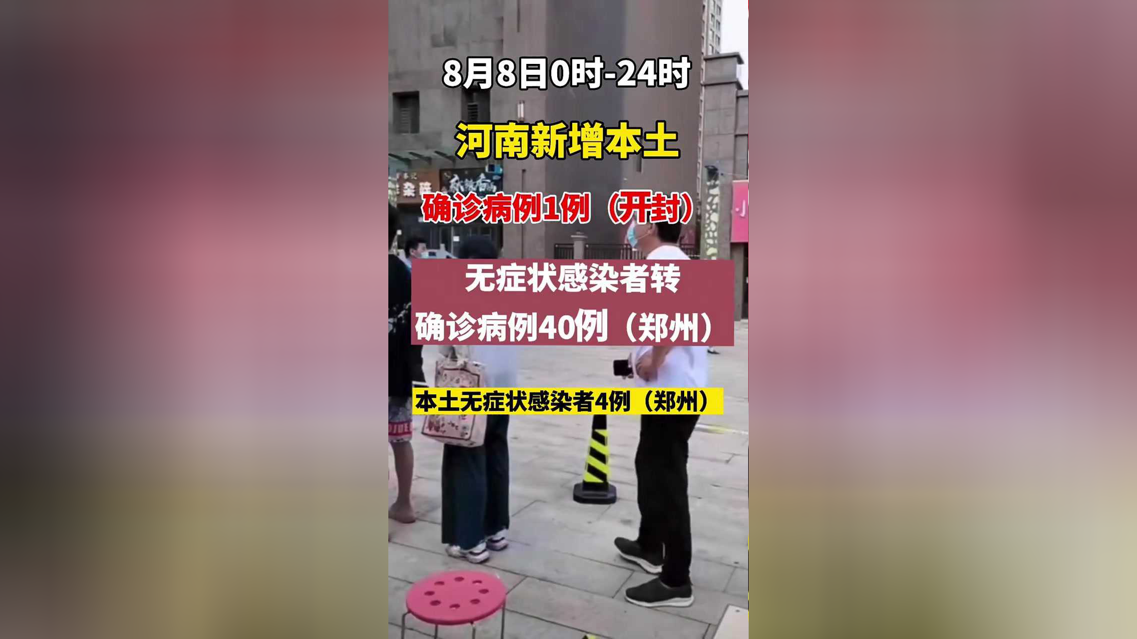 河南新增3例本土-河南新增3例本土感染-第1张图片