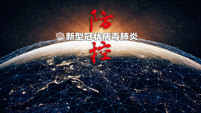 【上海疫情防控/上海疫情防控总指挥】