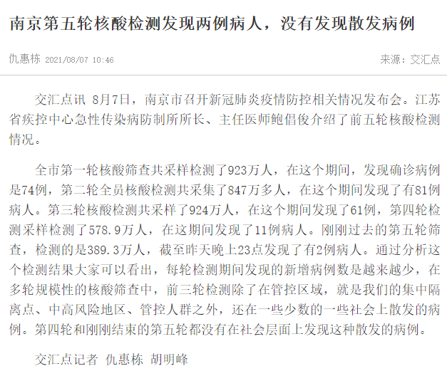 疫情南京︰(疫情南京最新消息今天)-第1张图片