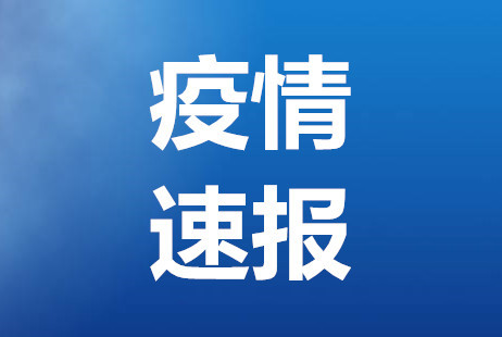 北京新增5例确诊含2名学生〃北京新增5人