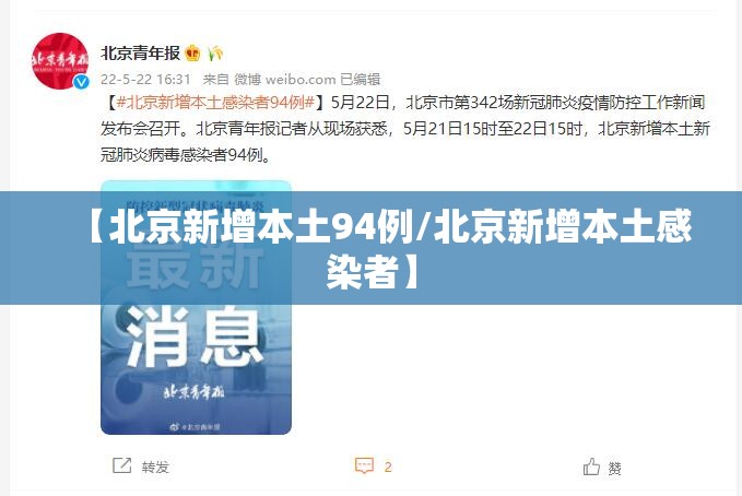 31省份新增本土病例94例〃31省份新增本土33例-第1张图片