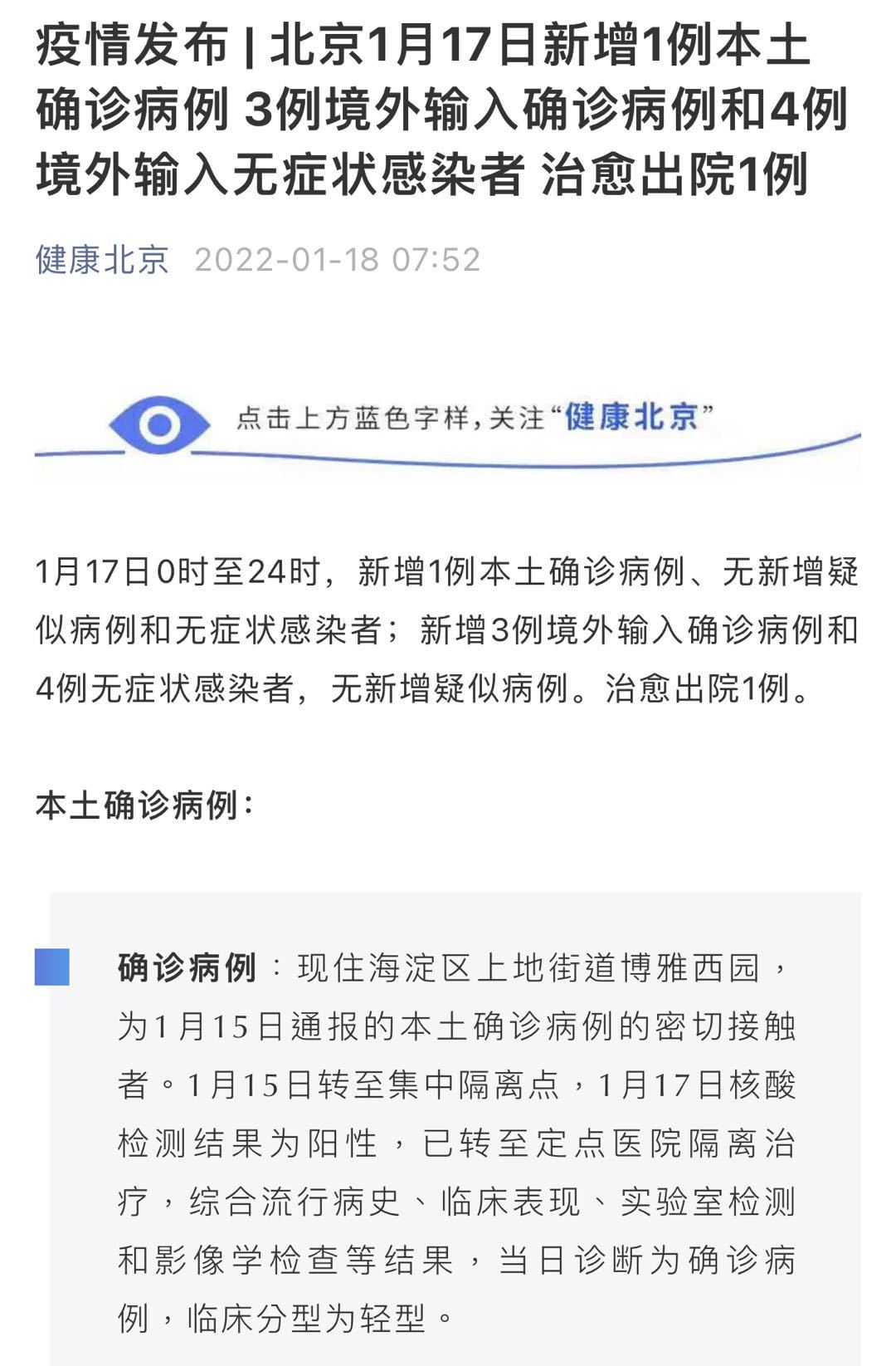 安阳无症状感染者,安阳一例无症状转确诊-第1张图片