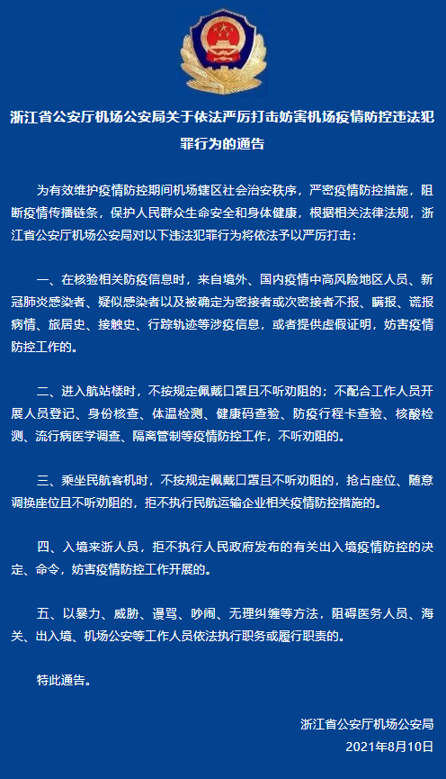 浙江疫情最新消息〃浙江疫情最新消息今天新增-第2张图片