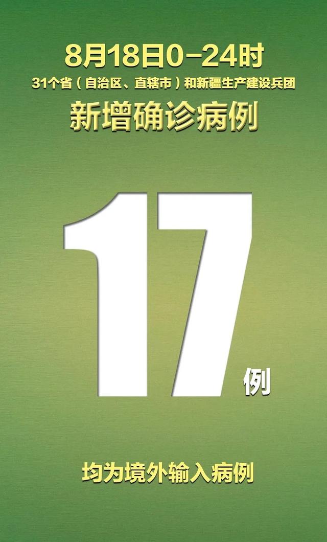 “本土新增确诊17例波及7省份” 本土新增18例?-第2张图片