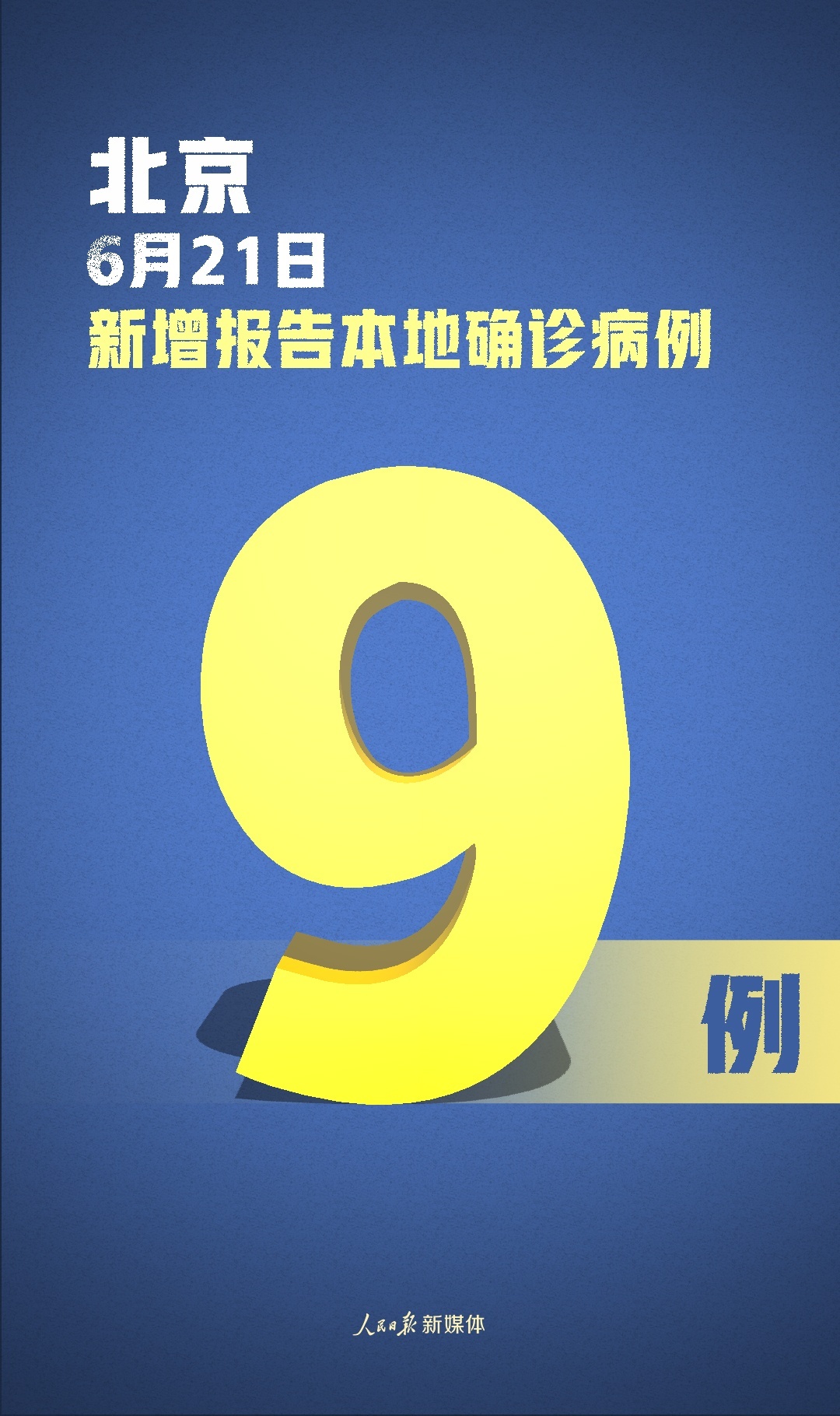 “深圳昨日新增21例确诊病例” 深圳昨天确诊一例?-第2张图片
