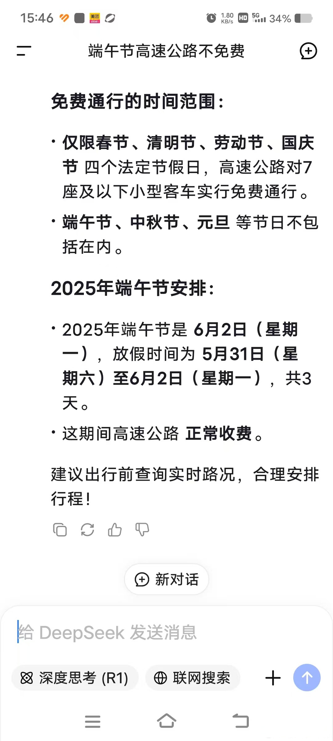 “今年端午节高速公路免费吗” 今年的端午节高速免不免费?-第2张图片