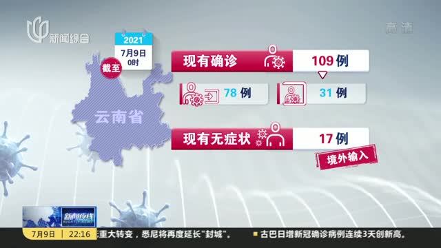 【云南新增本土9例/云南新增本土病例轨迹】-第1张图片