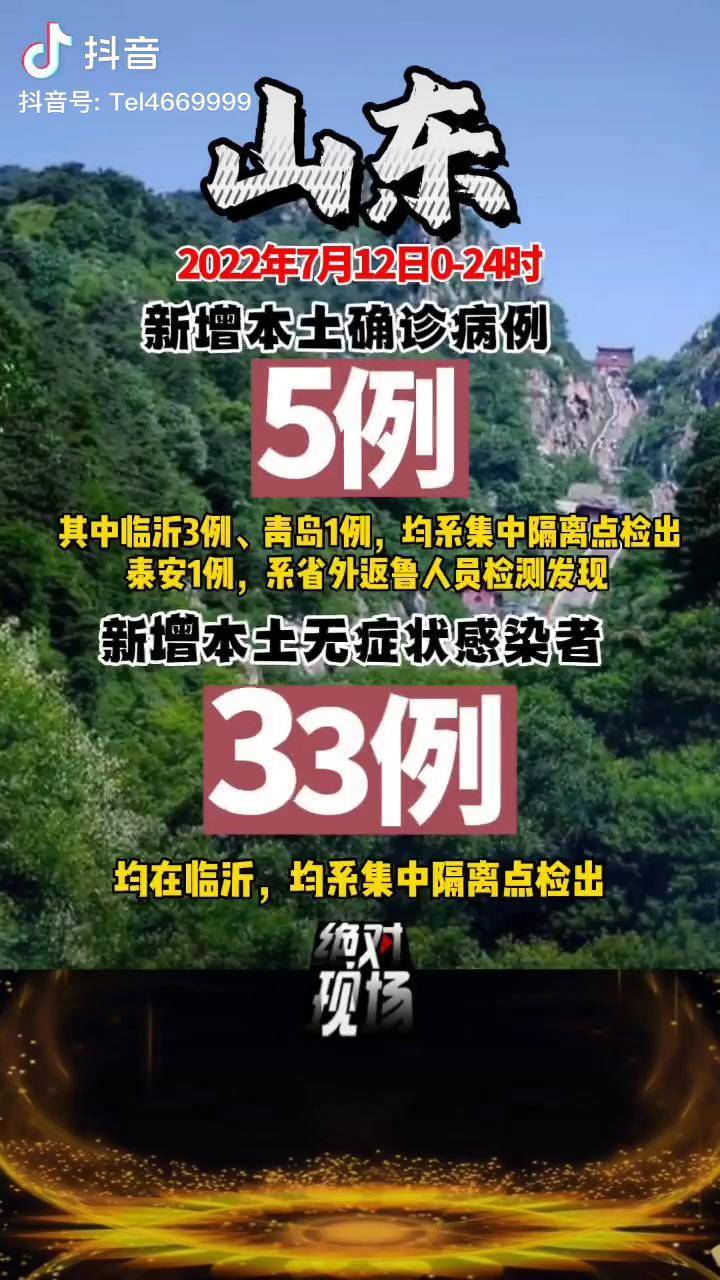 山东省新增25例本土确诊︰(山东省新增确诊病例7例)-第2张图片