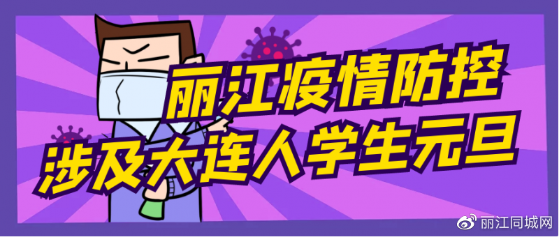 大连20多名学生确诊〃大连一学生确诊
