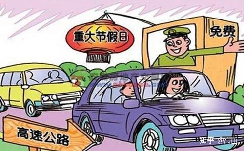 2024年除夕高速免费吗︰(2021年除夕高速免费吗)-第2张图片