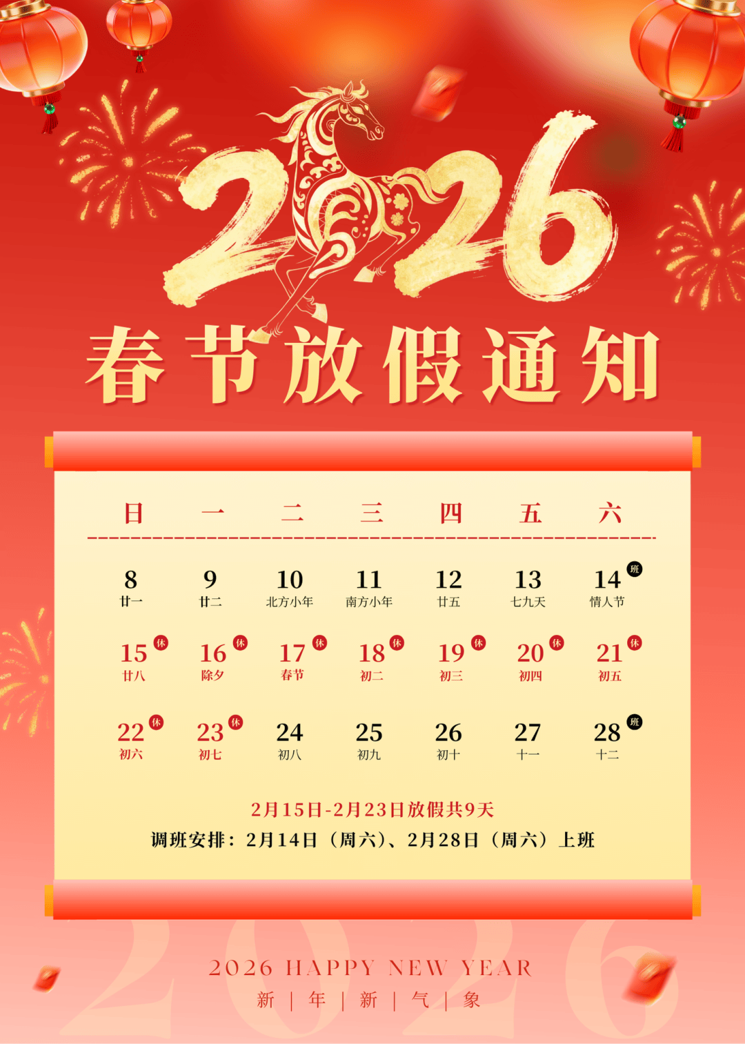 【2021春节假期延长通知/春节假期延长的通知】-第1张图片