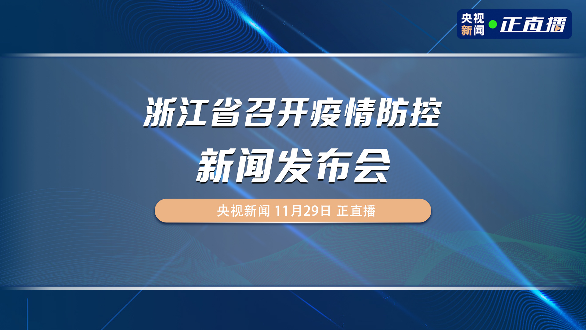 “浙江最新的疫情情况” 浙江最新疫情消息今天?-第1张图片