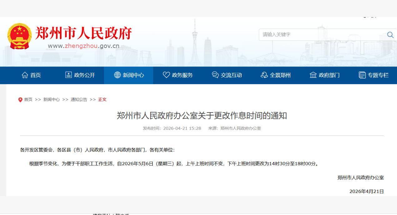 郑州调整全市疫情防控措施-郑州市最新防控-第1张图片