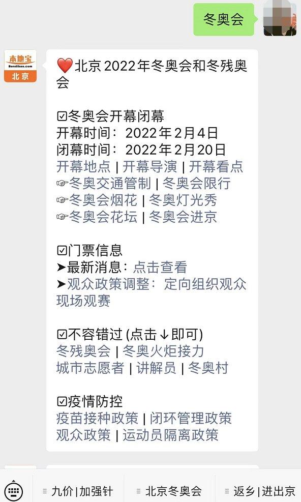 “2022冬奥会什么时间开始” 2022年冬奥会什么时候开?-第2张图片