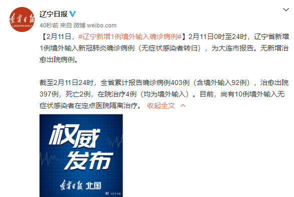 最新疫情辽宁.最新疫情辽宁新增-第1张图片