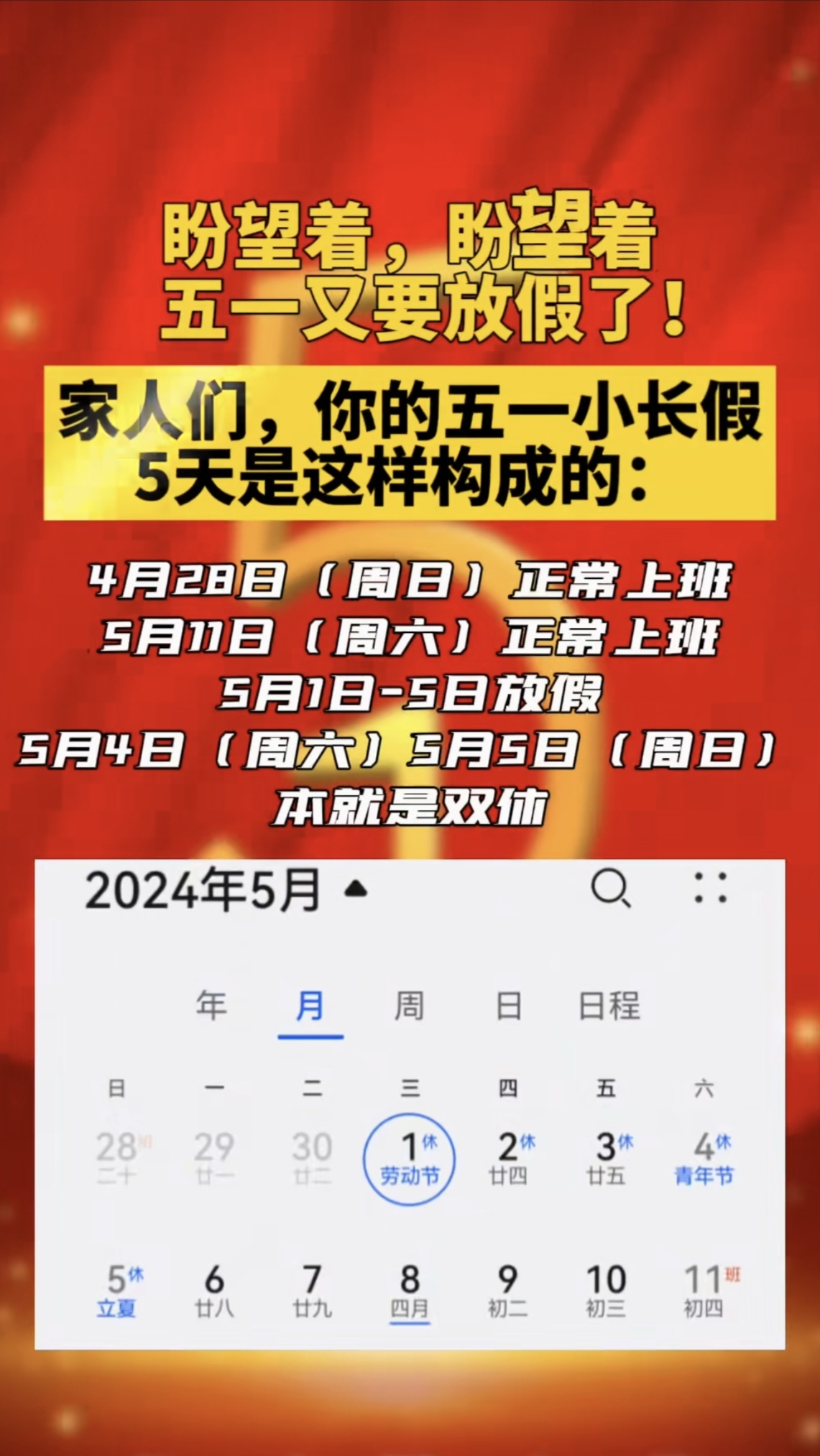 五一放假安排来了,五一放假呀-第1张图片