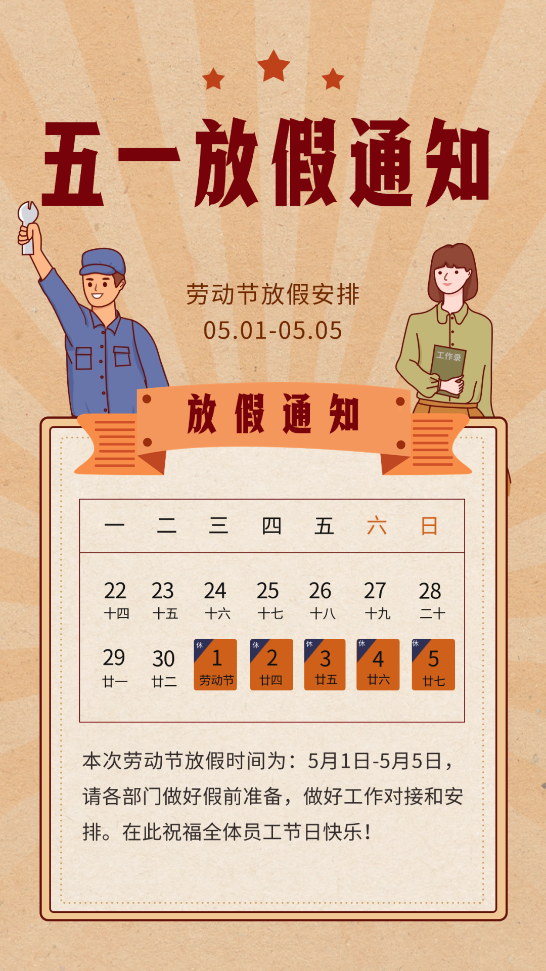 五一放假安排来了,五一放假呀-第3张图片