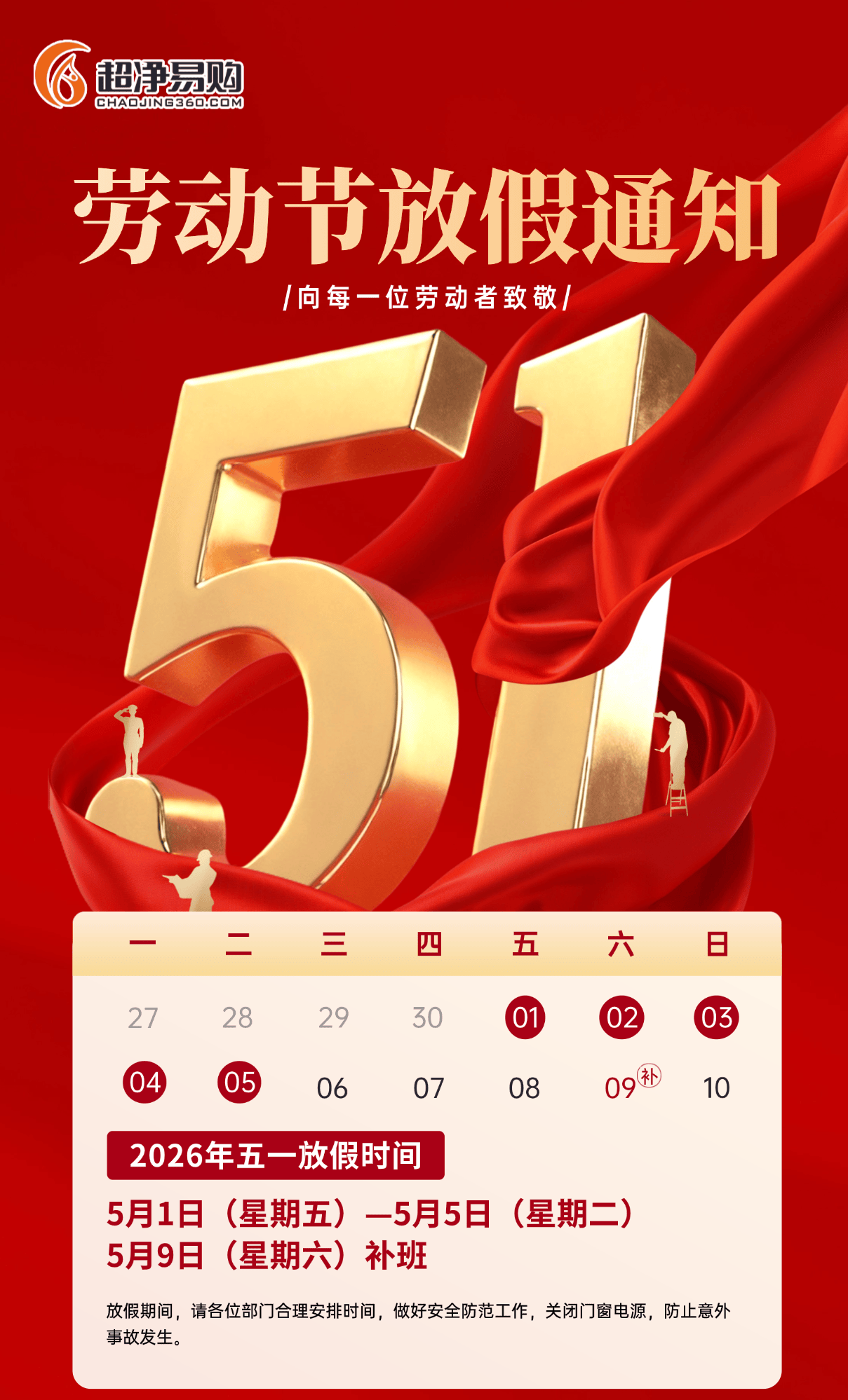 五一放假安排来了,五一放假呀-第2张图片