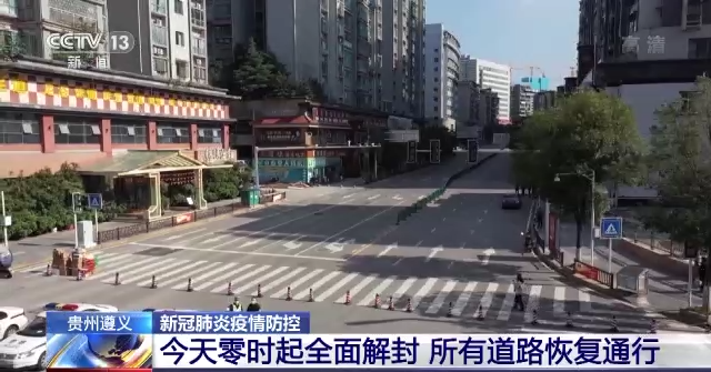 贵州遵义疫情最新数据消息.贵州遵义疫情情况-第2张图片