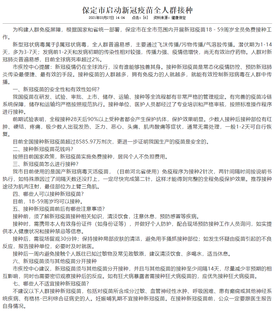 保定疫情最新消息,保定疫情最新新闻-第1张图片