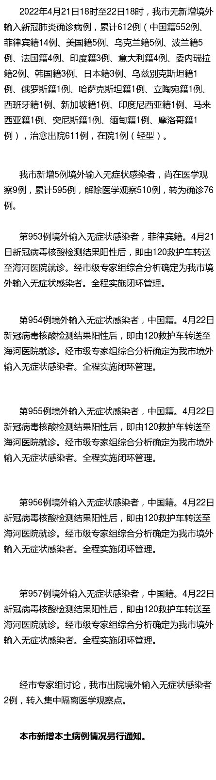 吉林新增14例确诊18例无症状〃吉林新增4例无症状轨迹-第2张图片