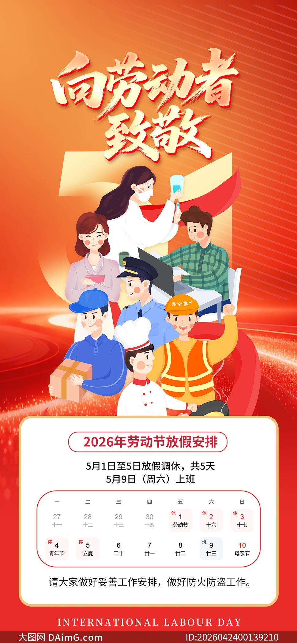 【五一节放假安排时间表/五一节日放假时间】-第1张图片