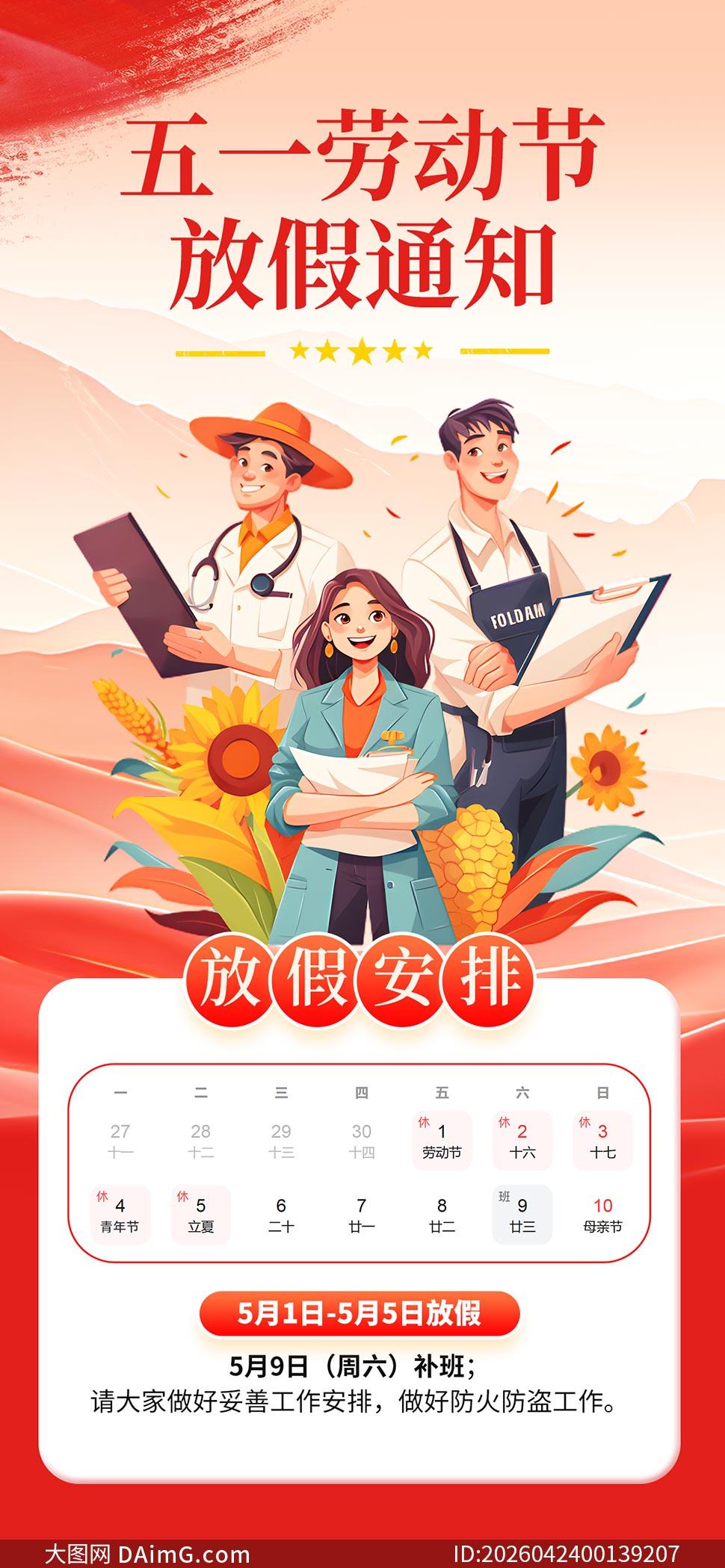 【五一节放假安排时间表/五一节日放假时间】-第3张图片