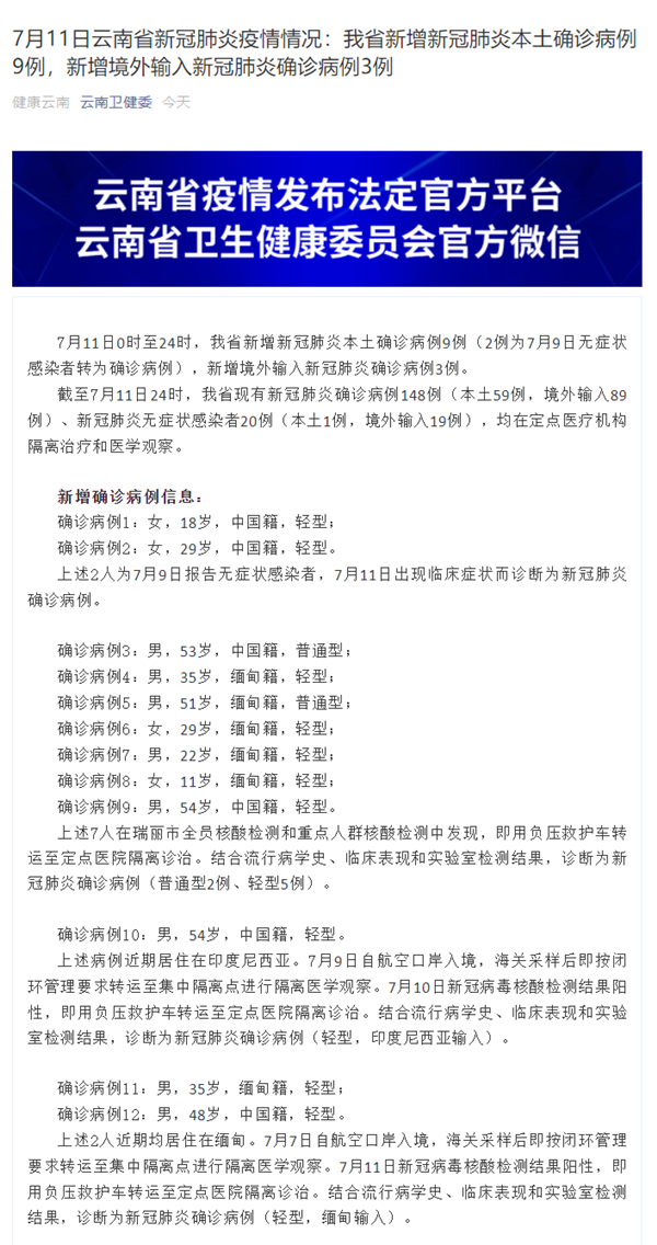 “广东新增本土确诊9例” 广东新增本土确诊9例是哪里的?-第1张图片