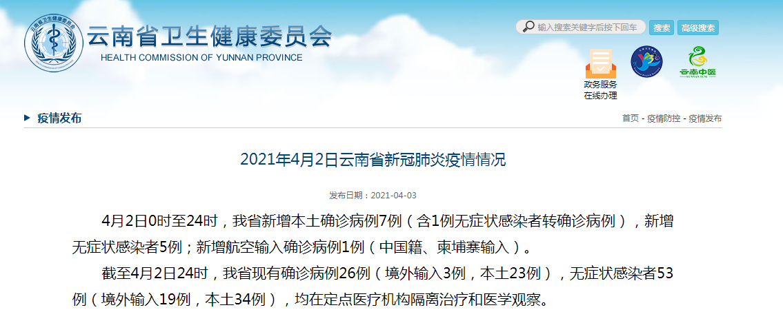 云南新增本土确诊10例,云南新增本土确诊10例是哪里的-第2张图片